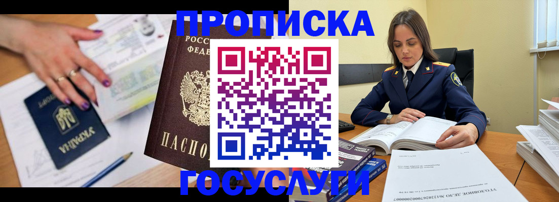 прописка для школы в Геленджике