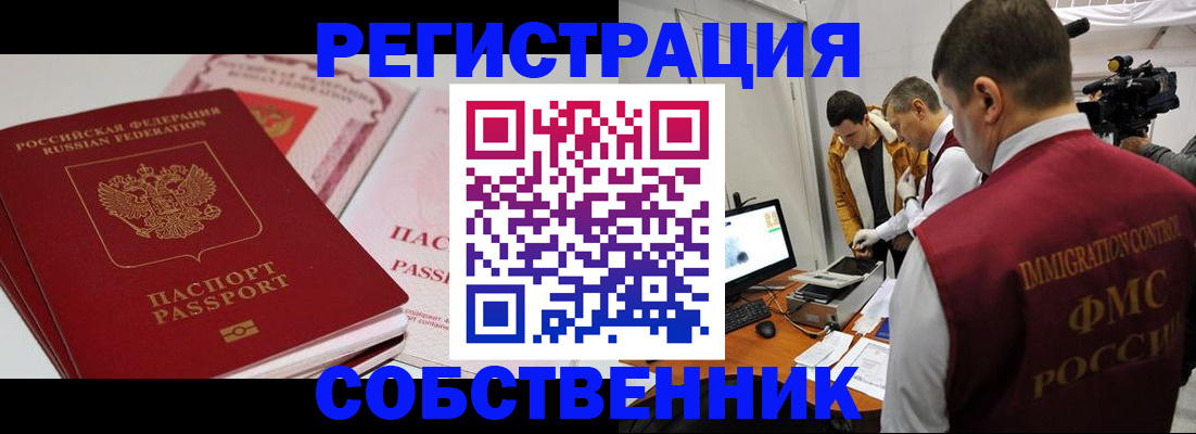 временная регистрация поиск в Геленджике