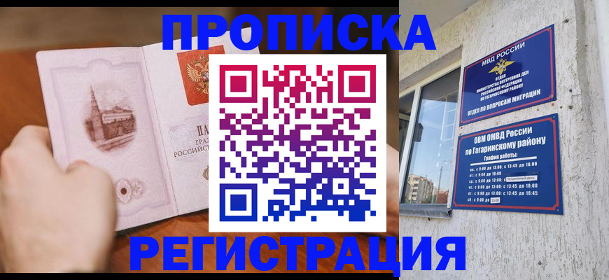 прописка гарантия в Геленджике